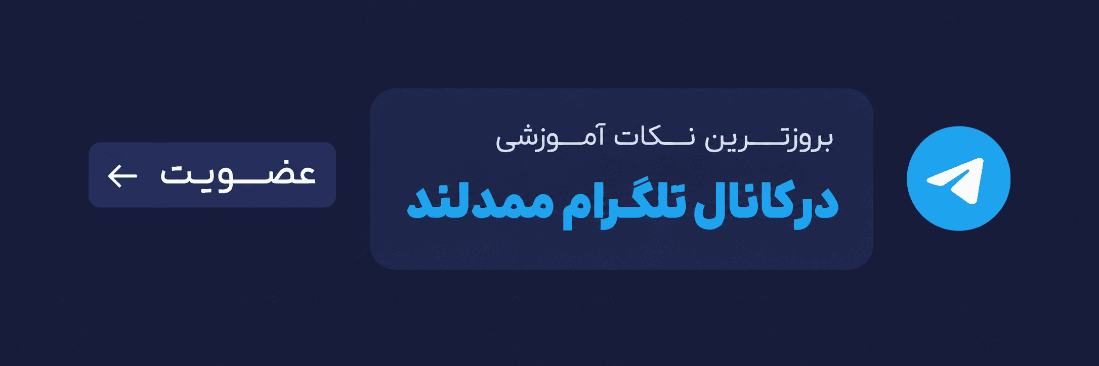 کانال تلگرام ممدلند